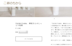 TSURUTAMAはどこで購入できるの？購入方法を解説！